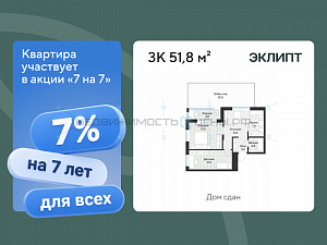 2 комн., 51.76м2, 1/4, Эклипт, Тюмень