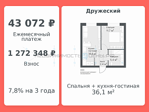 1 комн., 36.1м2, 1/14, Дружеский, Тюмень