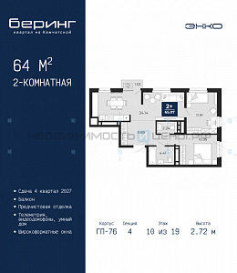 2 комн., 64м2, 10/24, Беринг, Тюмень