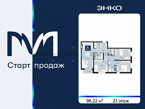 3 комн., 96.22м2, 23/24, Тюмень