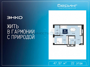 1 комн., 47.97м2, 22/24, Тюмень