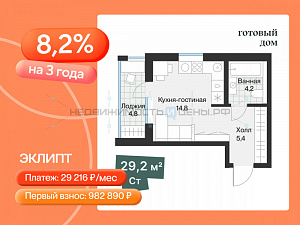 Студия, 26.8м2, 3/4, Эклипт, Тюмень