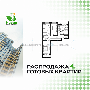 3 комн., 90.35м2, 11/17, Новый, Тюмень