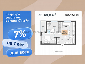 2 комн., 48.75м2, 23/23, Баланс, Тюмень