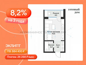 Студия, 23.1м2, 2/4, Эклипт, Тюмень