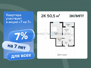 1 комн., 50.54м2, 3/4, Эклипт, Тюмень