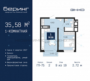 1 комн., 35.58м2, 9/24, Беринг, Тюмень