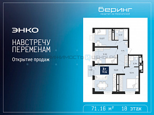 3 комн., 71.16м2, 18/23, Тюмень