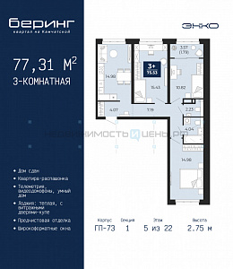 3 комн., 77.31м2, 5/22, Тюмень