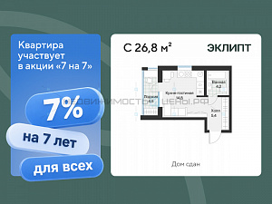 1 комн., 26.77м2, 4/4, Эклипт, Тюмень