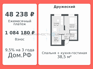 2 комн., 38.5м2, 14/14, Дружеский, Тюмень
