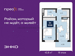 1 комн., 43.8м2, 19/21, Тюмень