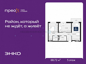 2 комн., 68.72м2, 5/21, Тюмень