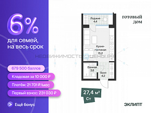 Студия, 25.2м2, 3/4, Эклипт, Тюмень