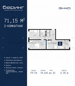 2 комн., 71.15м2, 8/21, Беринг, Тюмень