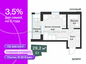 Студия, 26.8м2, 4/4, Эклипт, Тюмень