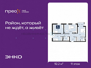 3 комн., 92.2м2, 11/20, Тюмень