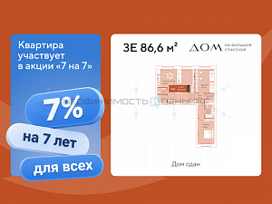 2 комн., 86.6м2, 1/16, Дом на Большой Спасской, Тюмень