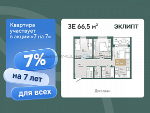 3 комн., 66.51м2, 3/4, Эклипт, Тюмень