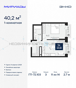 1 комн., 40.2м2, 11/16, Мириады, Тюмень