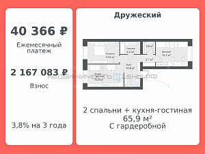 2 комн., 65.9м2, 10/14, Дружеский, Тюмень