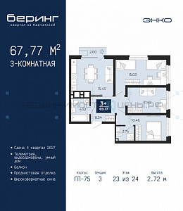 3 комн., 67.77м2, 23/24, Беринг, Тюмень