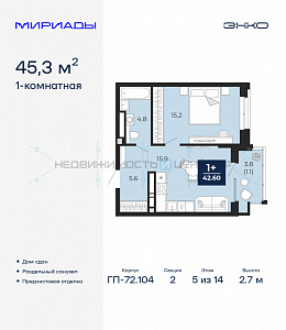 1 комн., 45.3м2, 5/14, Тюмень