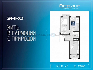 2 комн., 66.8м2, 2/23, Тюмень