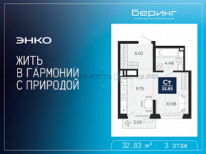 1 комн., 32.83м2, 3/17, Тюмень