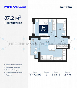 1 комн., 37.2м2, 5/16, Мириады, Тюмень