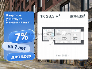 1 комн., 28.3м2, 10/14, Дружеский, Тюмень