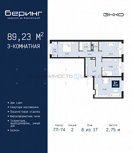 3 комн., 89.23м2, 8/17, Тюмень