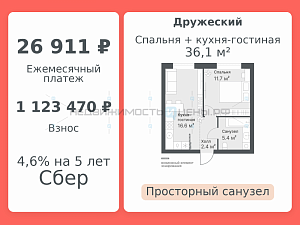 1 комн., 36.1м2, 1/14, Дружеский, Тюмень