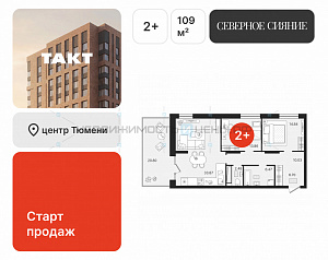 2 комн., 88.25м2, 3/23, Северное Сияние, Тюмень