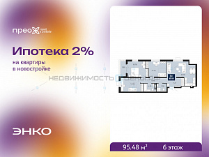 3 комн., 95.48м2, 6/14, Тюмень