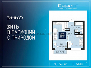 1 комн., 35.59м2, 8/9, Тюмень