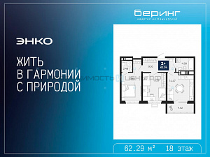 2 комн., 62.29м2, 18/19, Тюмень