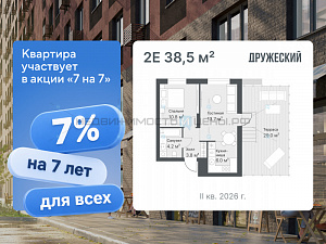 2 комн., 38.5м2, 12/14, Дружеский, Тюмень