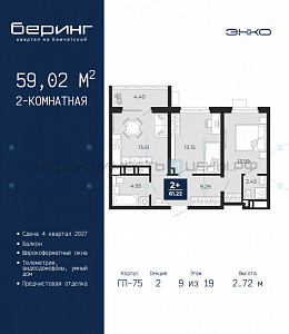 2 комн., 59.02м2, 9/24, Беринг, Тюмень