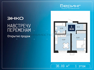 1 комн., 38.09м2, 1/23, Тюмень