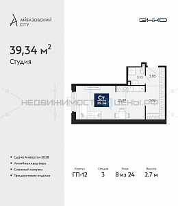 1 комн., 39.34м2, 8/24, Айвазовский City, Тюмень