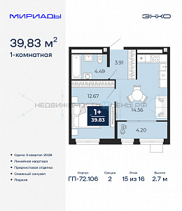 1 комн., 39.83м2, 15/16, Тюмень