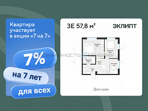 3 комн., 57.75м2, 1/4, Эклипт, Тюмень