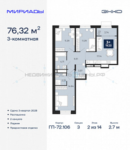 3 комн., 76.32м2, 2/14, Тюмень