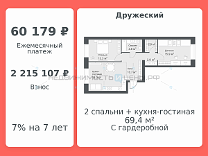 2 комн., 69.4м2, 10/14, Дружеский, Тюмень