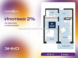 1 комн., 43.8м2, 3/22, Тюмень