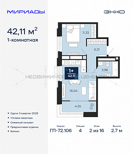 1 комн., 42.11м2, 2/16, Тюмень