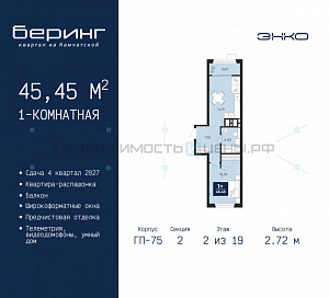 1 комн., 45.45м2, 2/24, Беринг, Тюмень