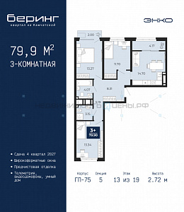 3 комн., 79.9м2, 13/19, Тюмень