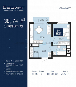 1 комн., 38.74м2, 18/19, Тюмень